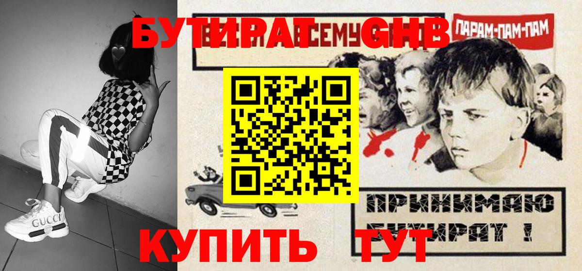 Дагестанские Огни  Бутират бутандиол  БУТИРАТ  Вход с VPN 