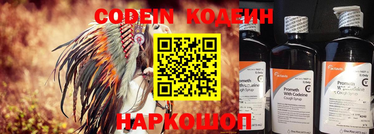 Кодеиновый сироп Lean Purple Drank Дагестанские Огни