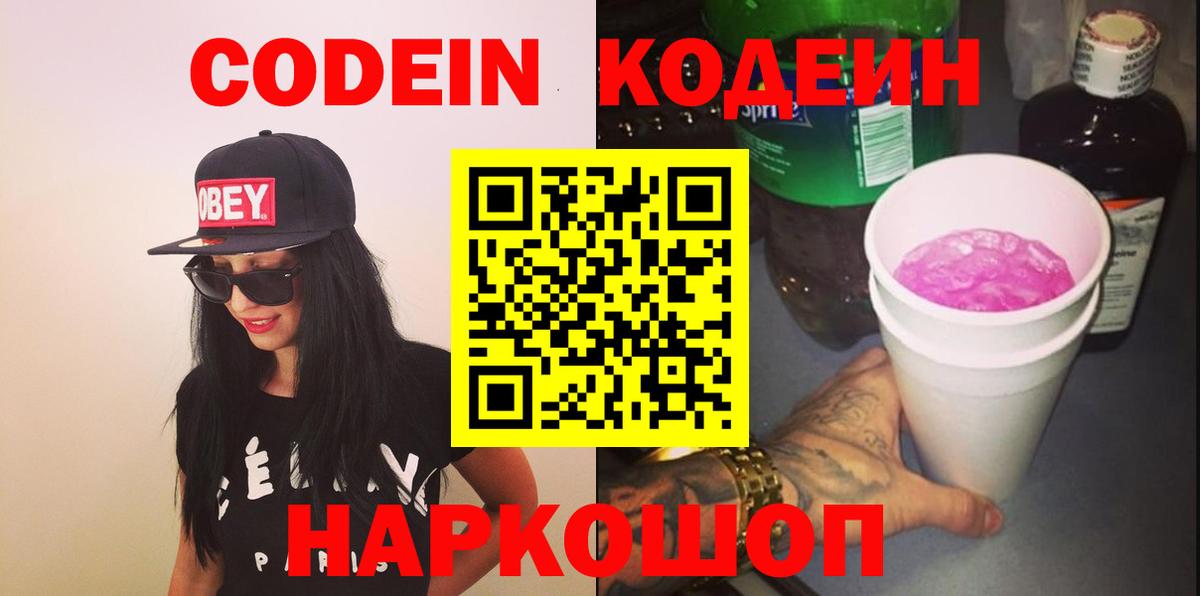 Кодеиновый сироп Lean Purple Drank  Кодеин Purple Drank  Вход с VPN  Дагестанские Огни 