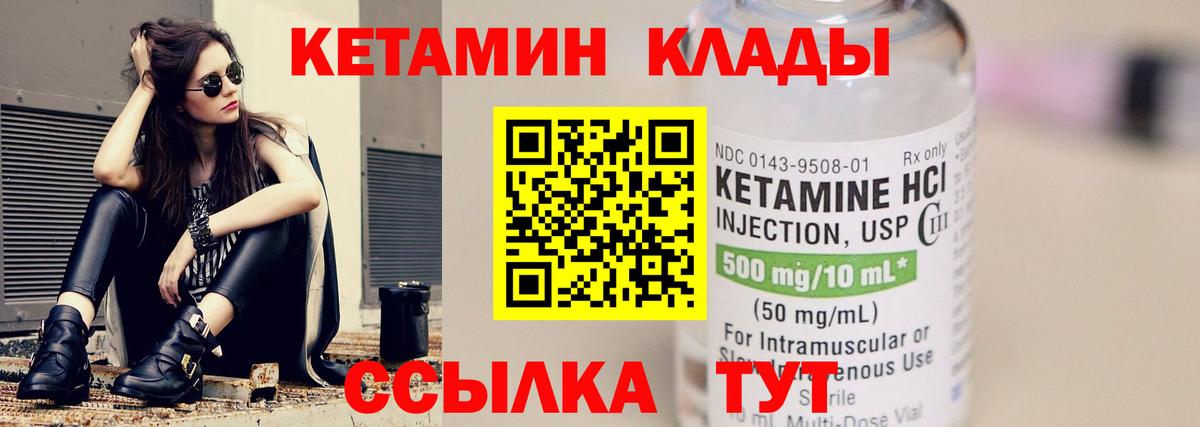 КЕТАМИН VHQ  КЕТАМИН VHQ  Дагестанские Огни  Вход с VPN 