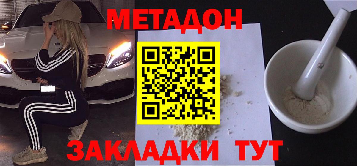   как зайти  МЕТАДОН кристалл  Вход с VPN  Дагестанские Огни 